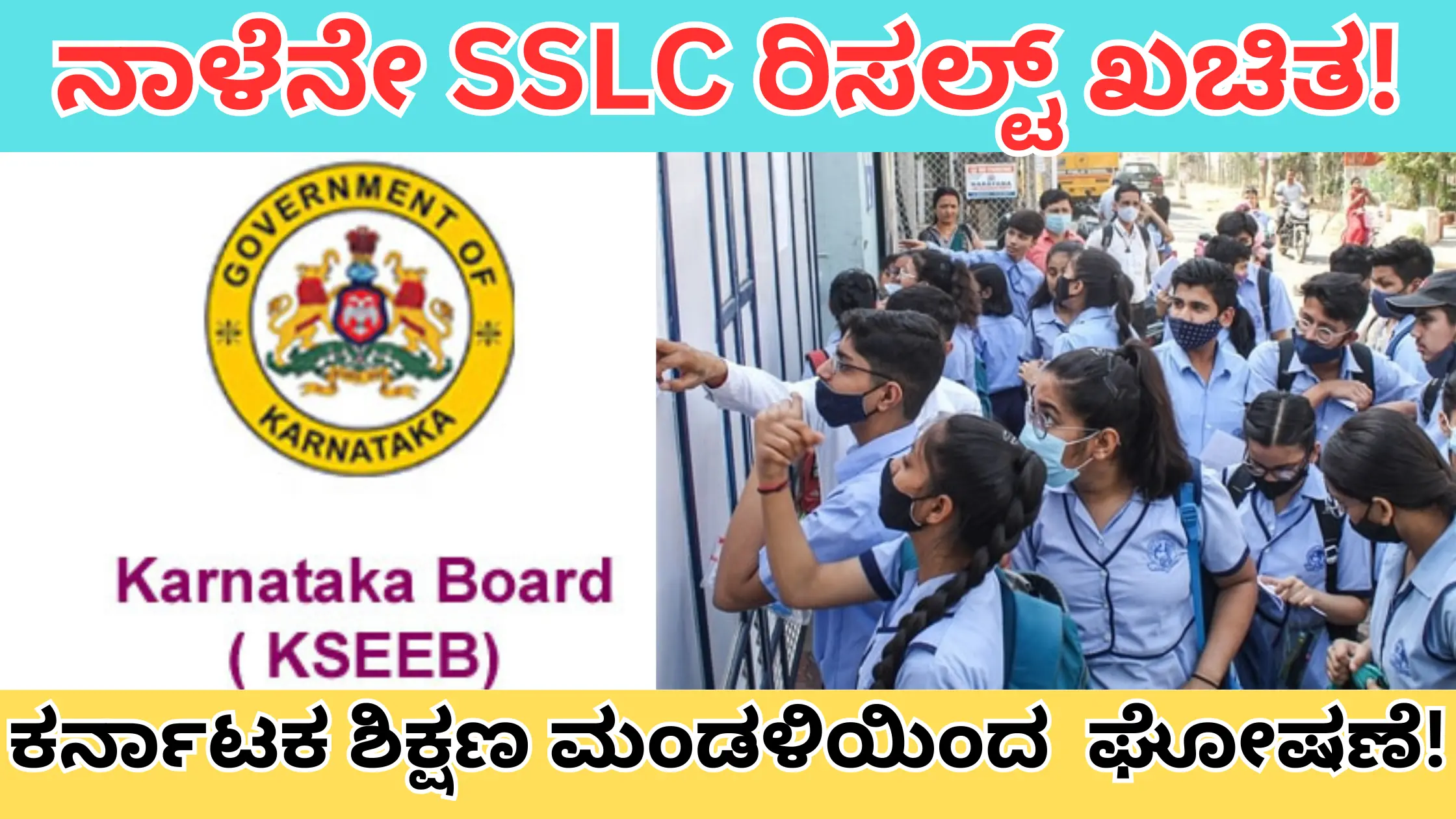 Sslc result out tommoro may 9 2024