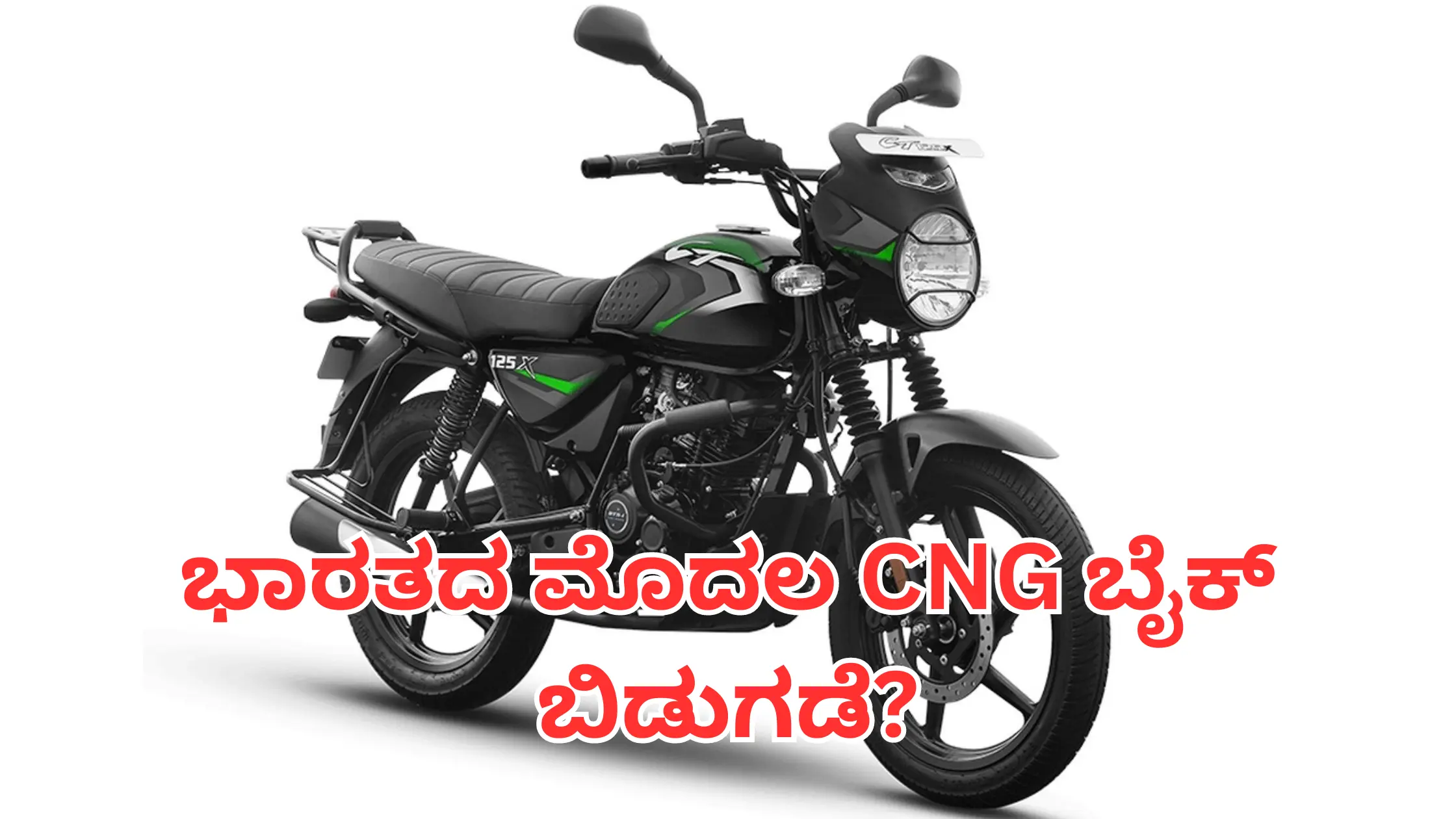 bajaj CNG bike price