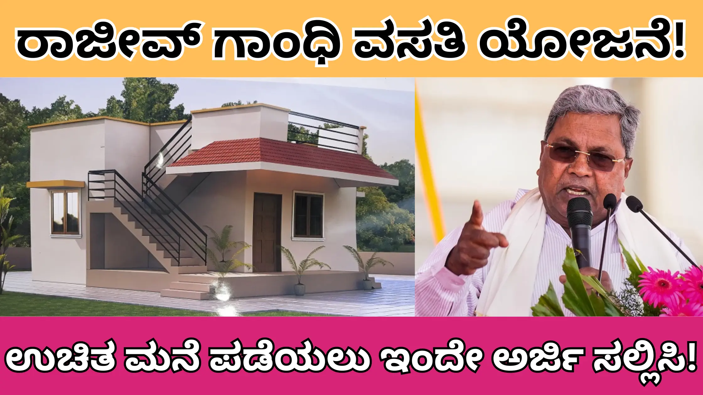 free house scheme under Rajiv gandhi yojana