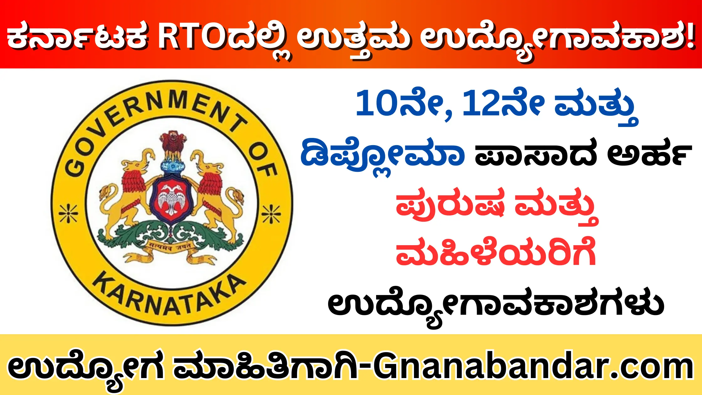 rto Karnataka recruitment 2024