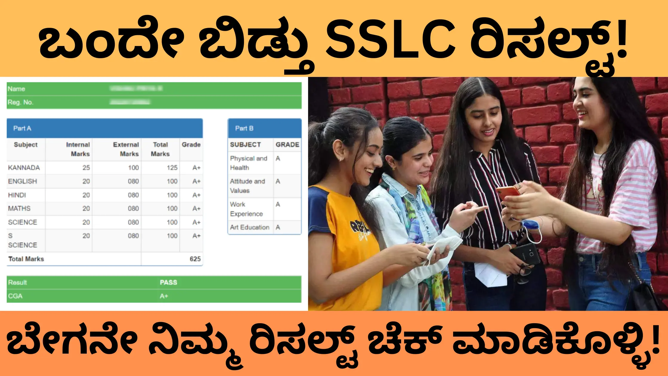 sslc result Karnataka out now