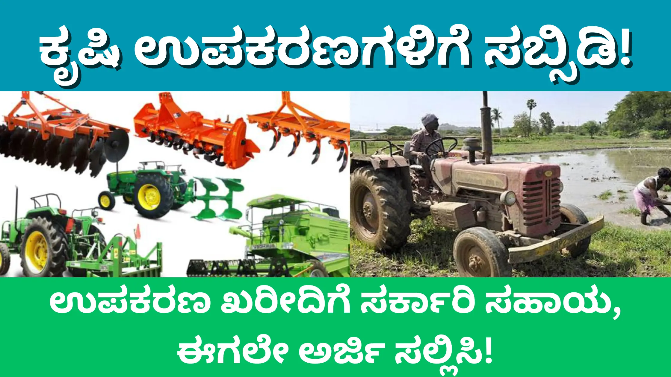 Agriculture Machine Subsidy scheme