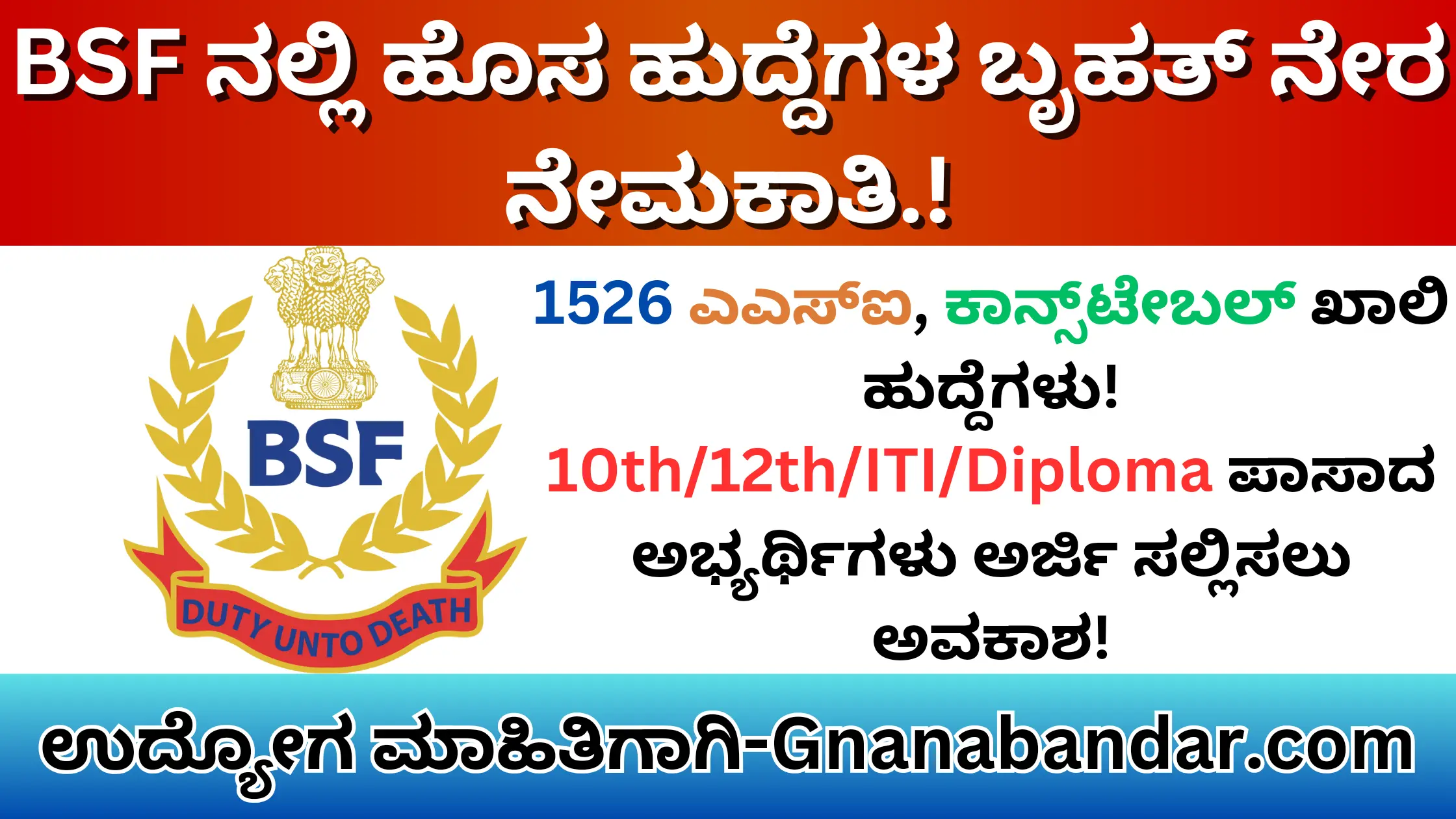 Bsf new recruitment 2024