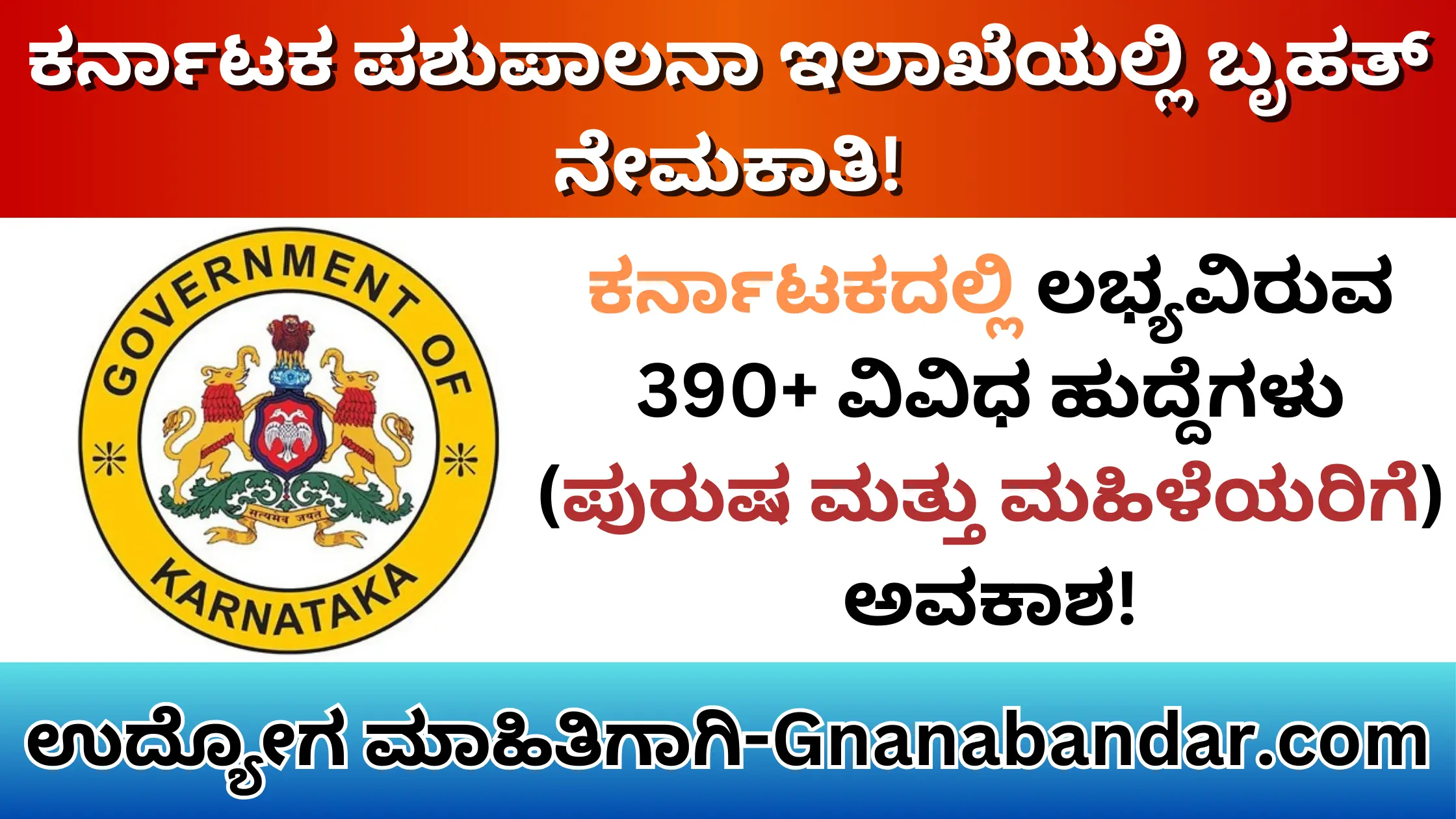 DEPARTMENT OF ANIMAL HUSBANDRY recruitment Karnataka