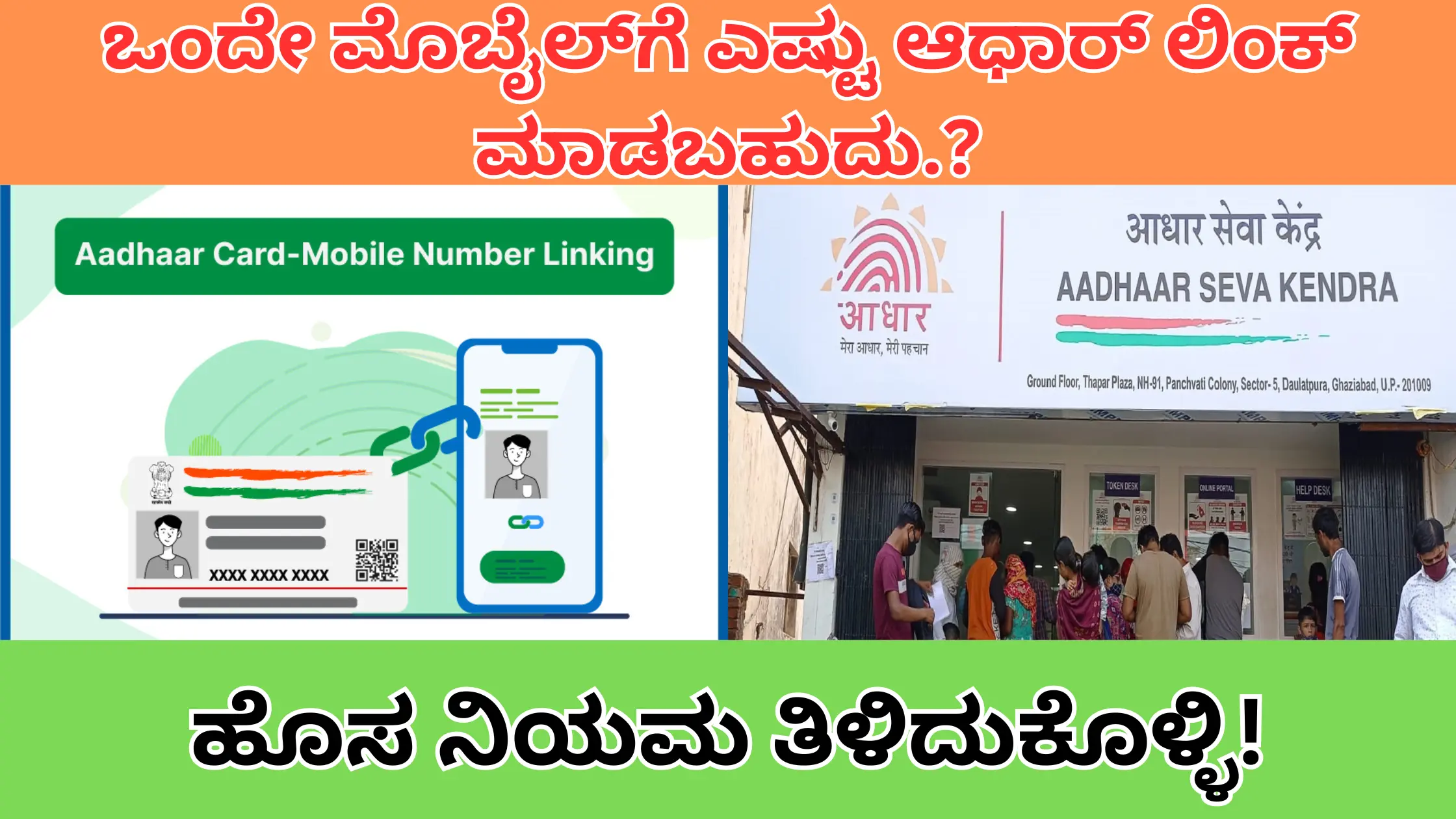 How many aadhar card link to one mobile number