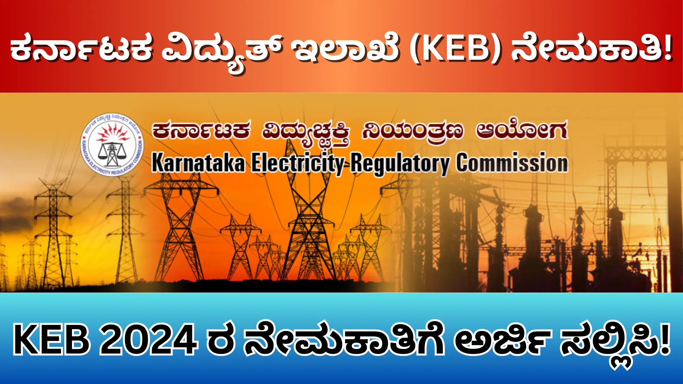 KEB Recruitment 2024