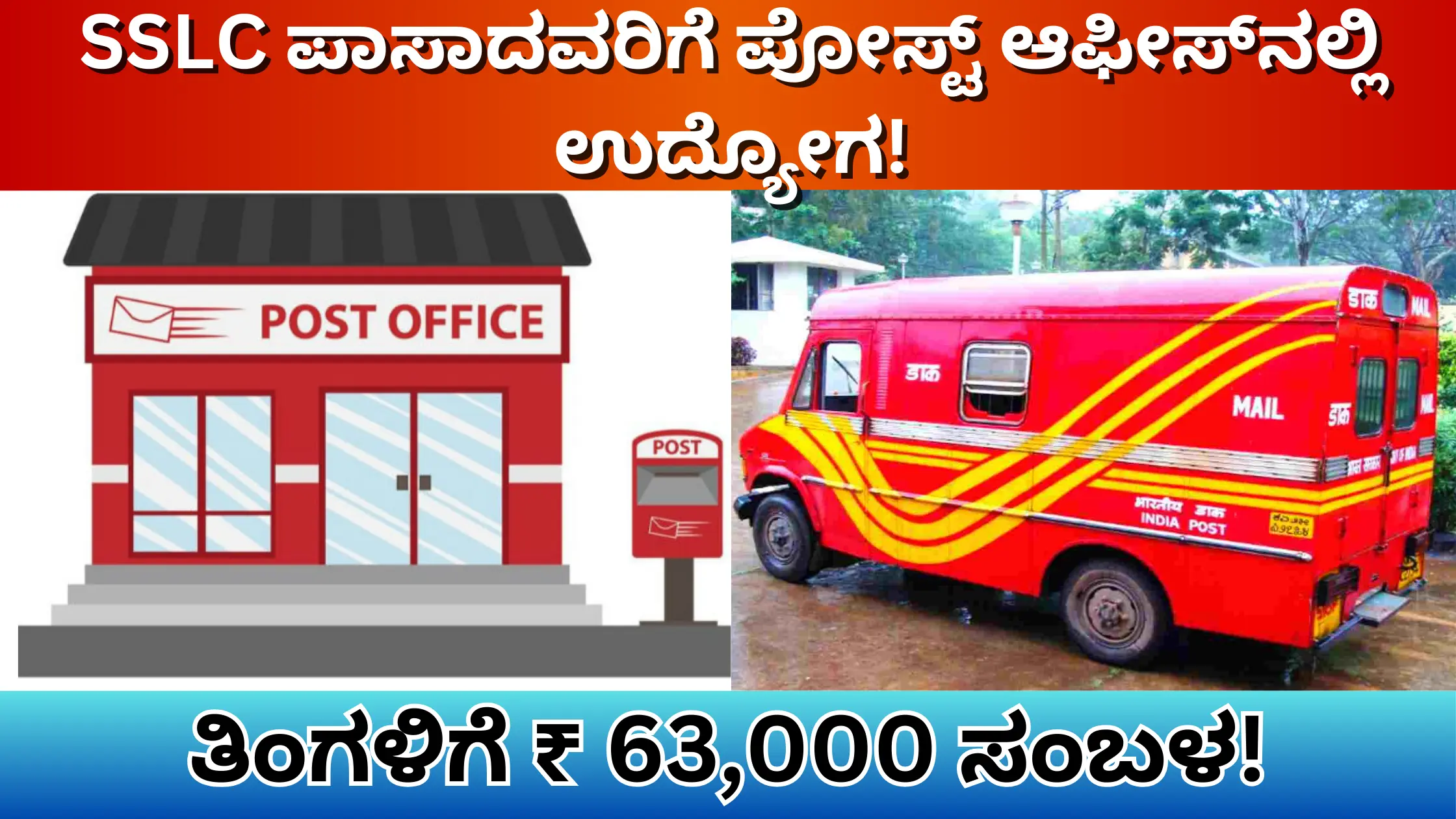 Post office driver staff recruitment 2024