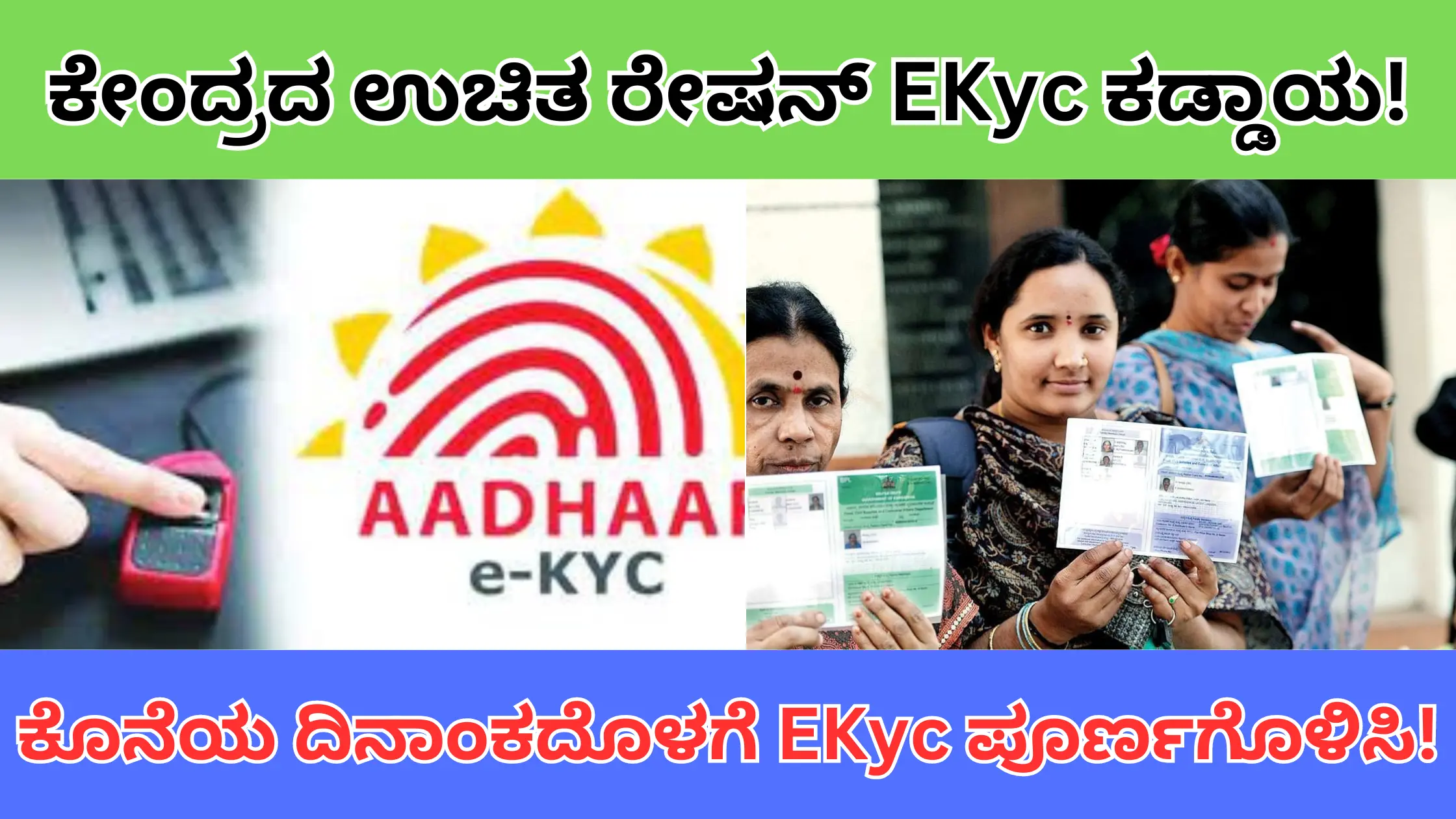 Ration card ekyc 2024