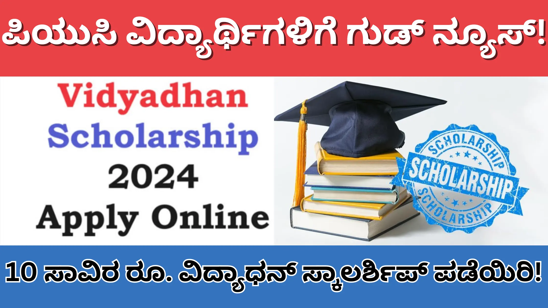 Vidhydhan scholarship 2024 application