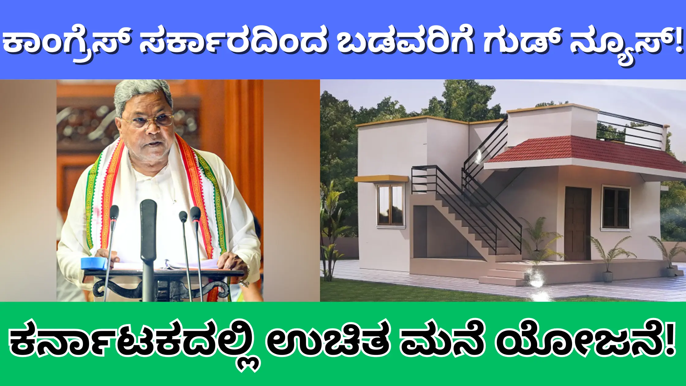 free house schemes in karnataka