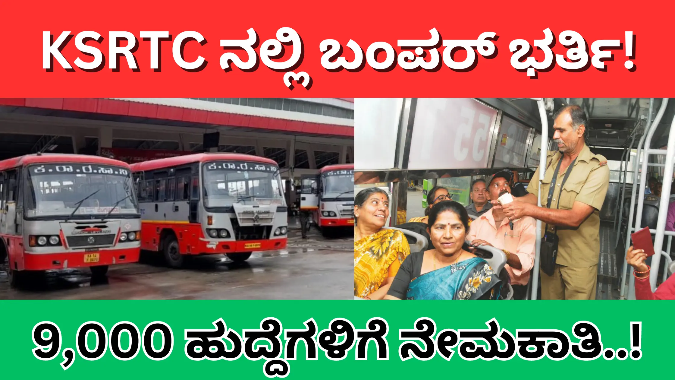 ksrtc recruitment 2024