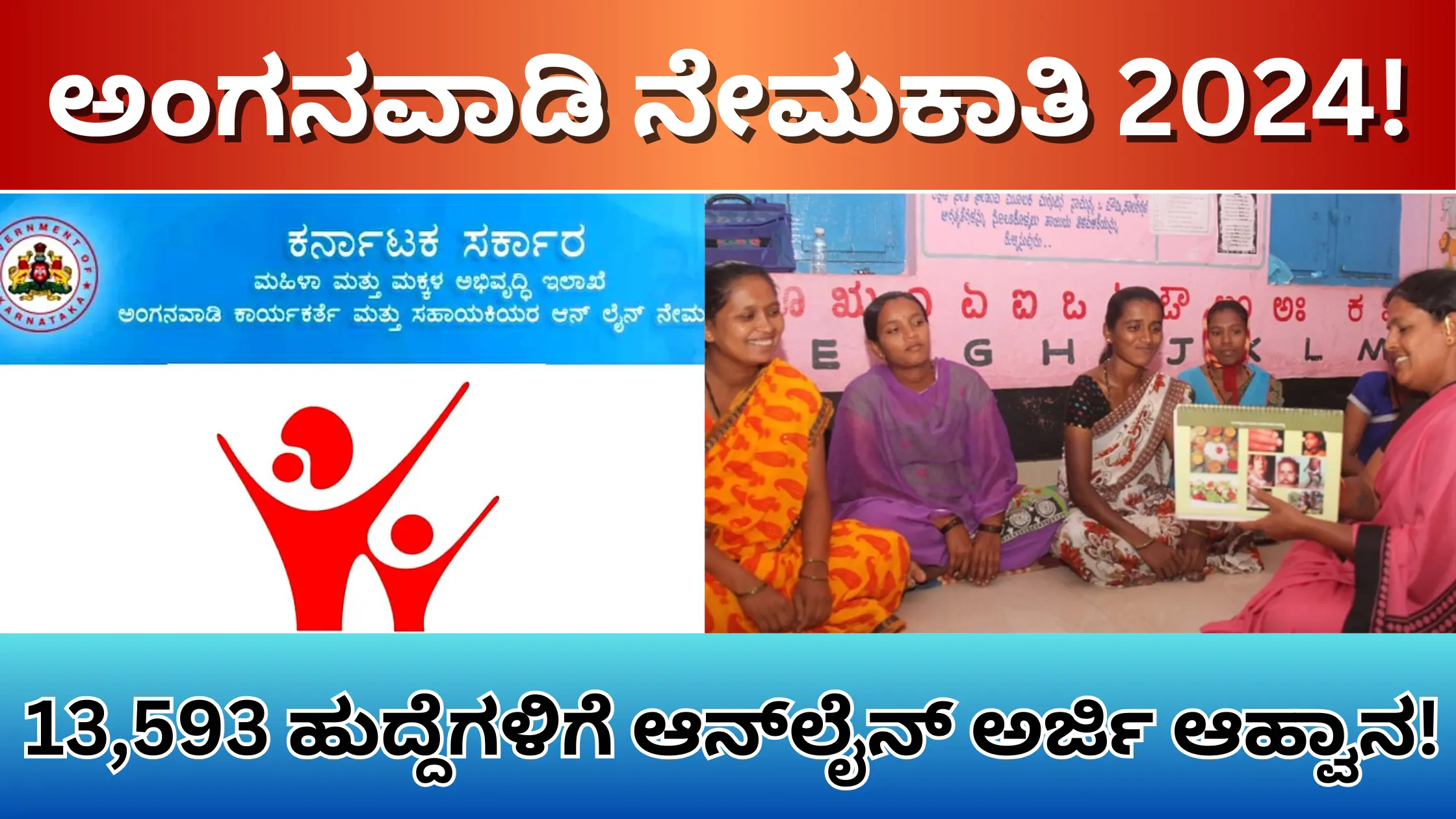 Anganwadi recruitment 13593 posts karnataka