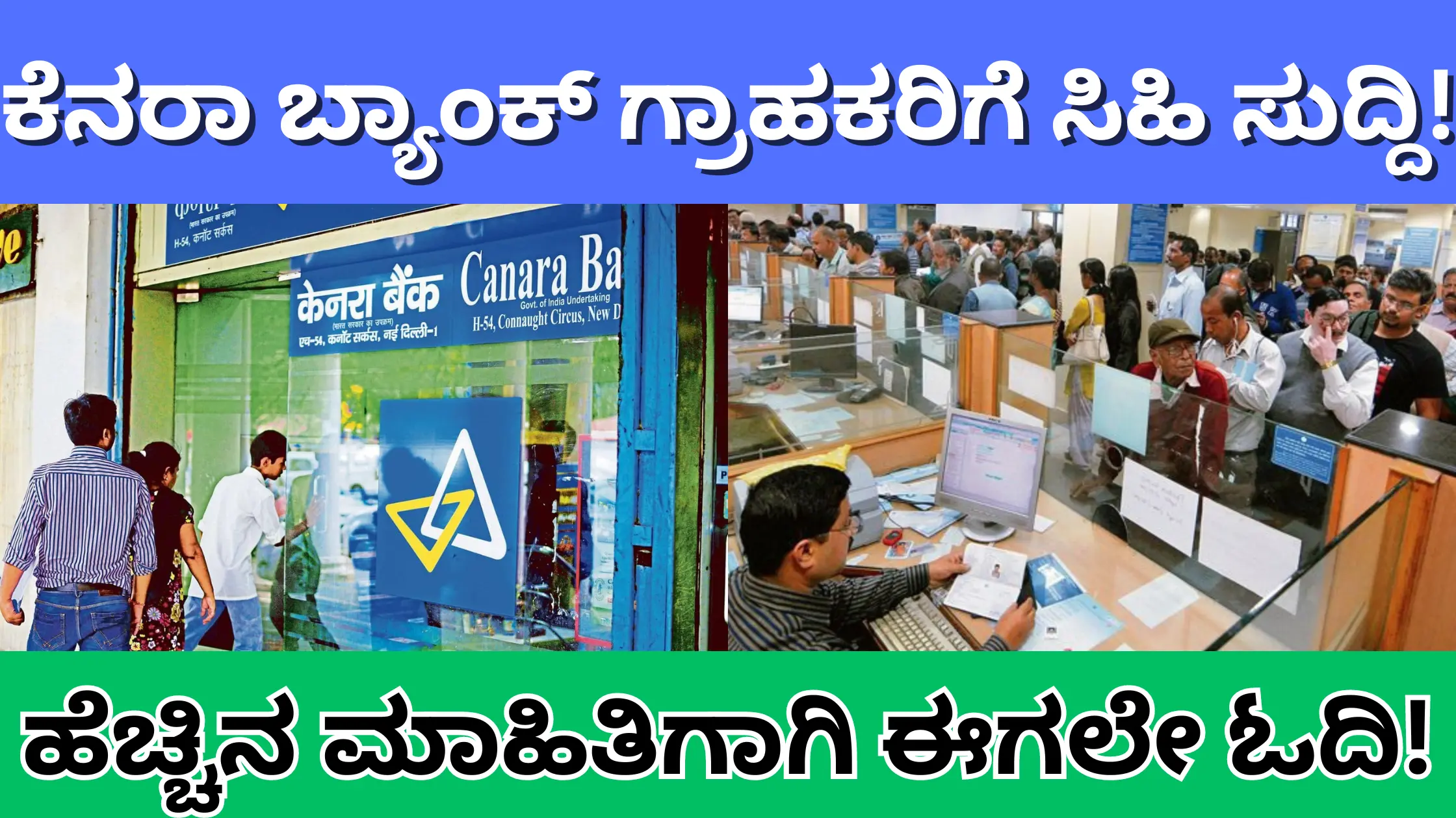 Canara bank good news for customers