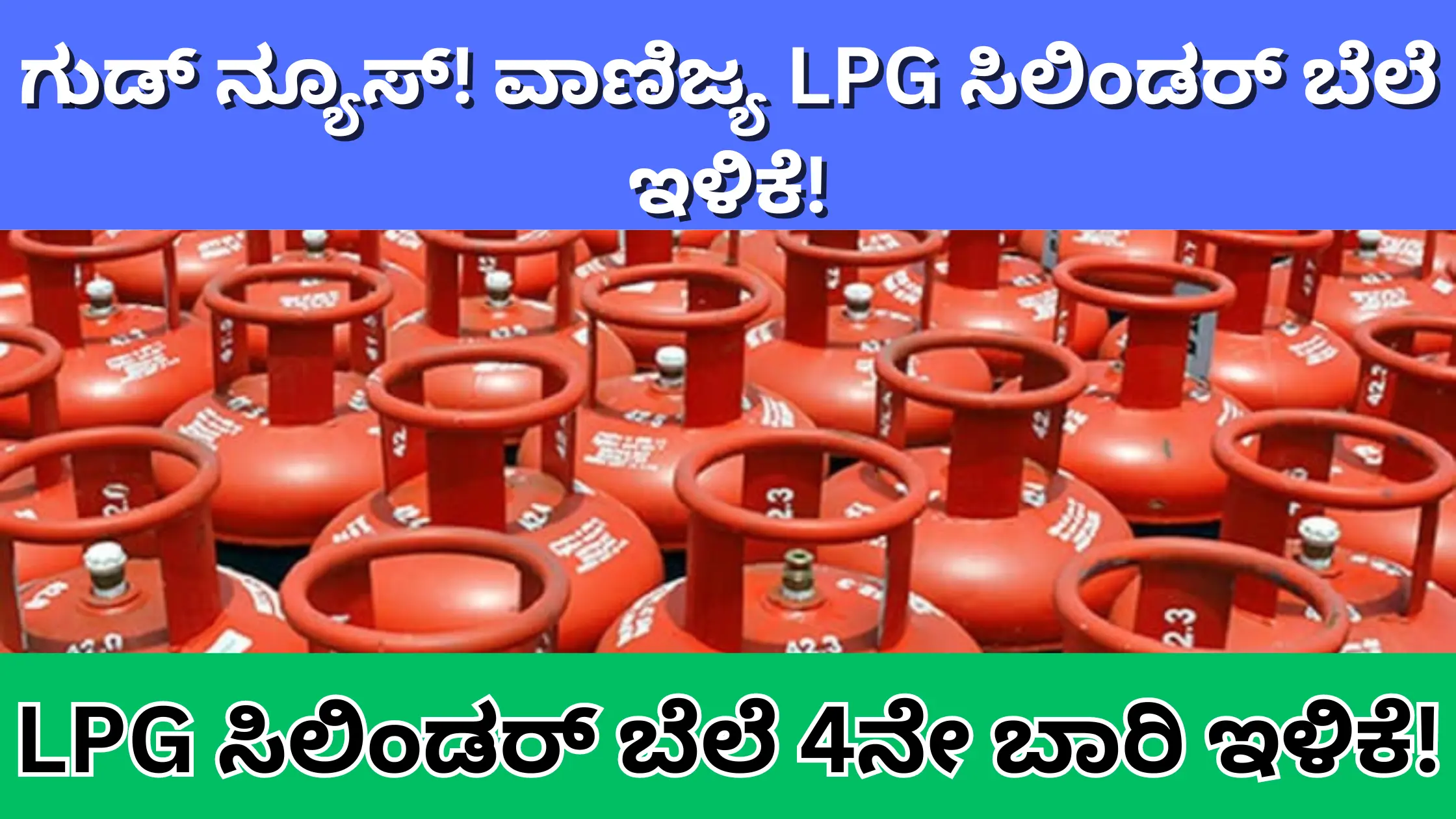 Cylinder price 4th time get reduced