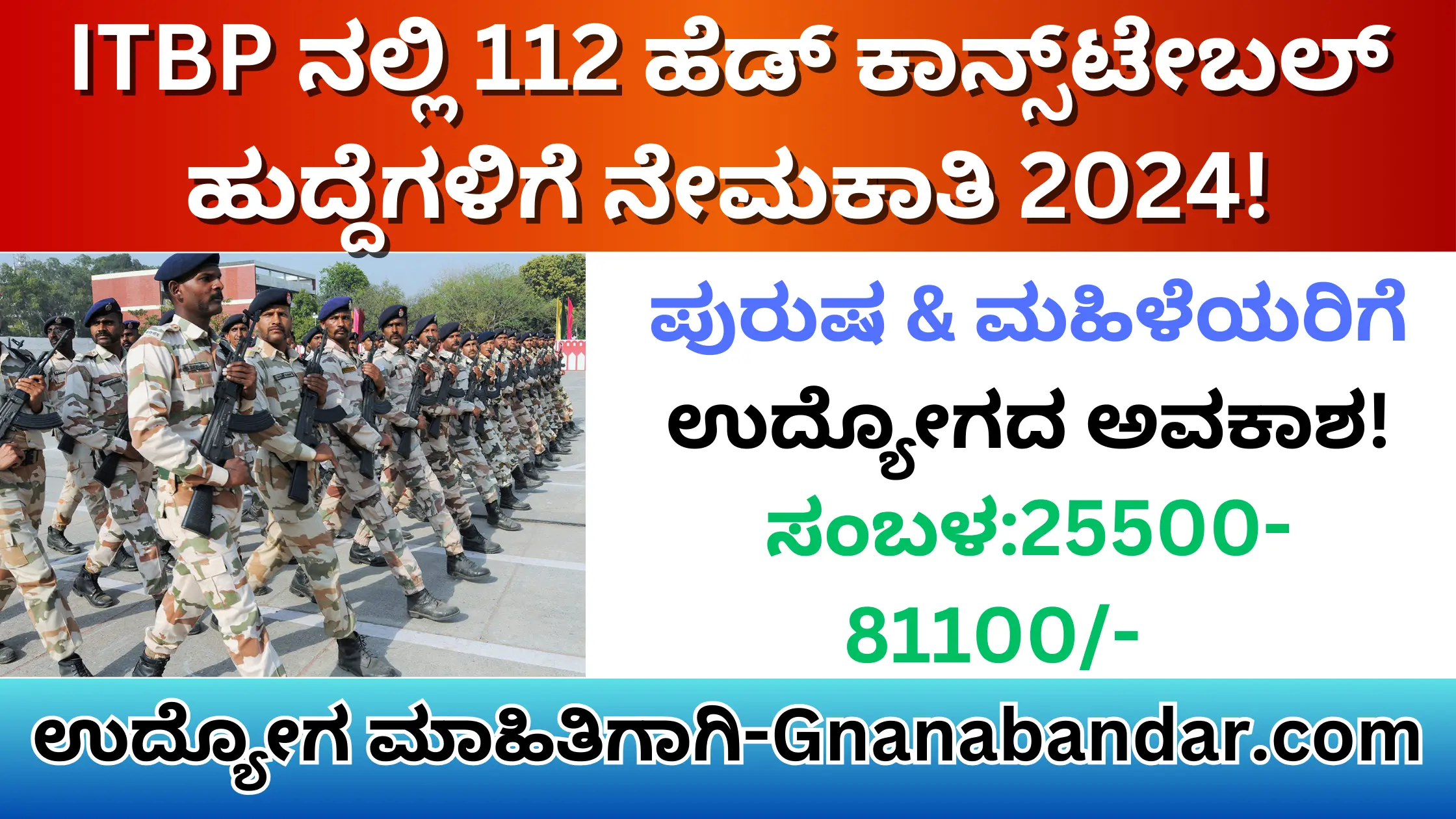 ITBP Recruitment 2024