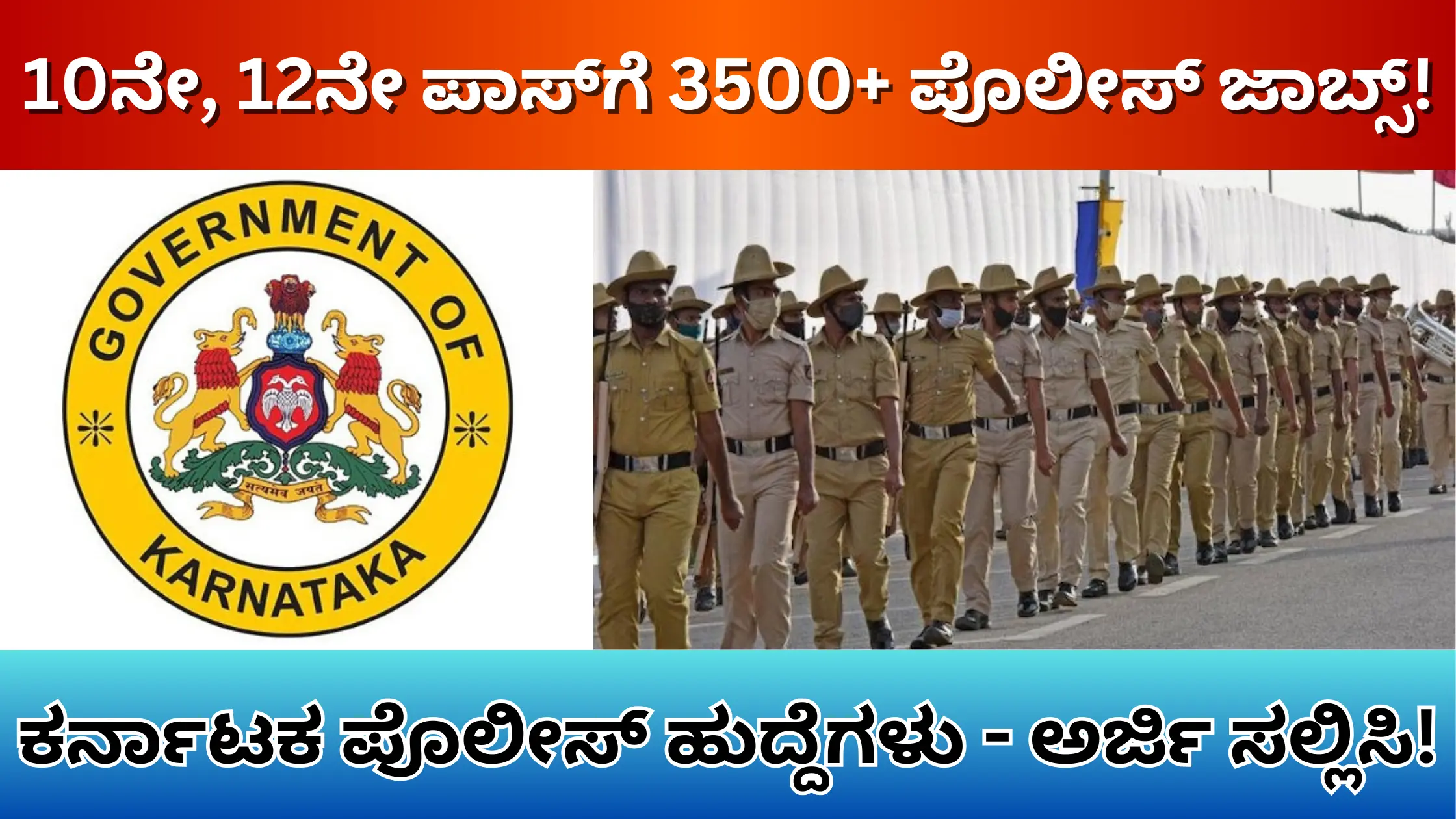 Karnataka State Police Recruitment 2024