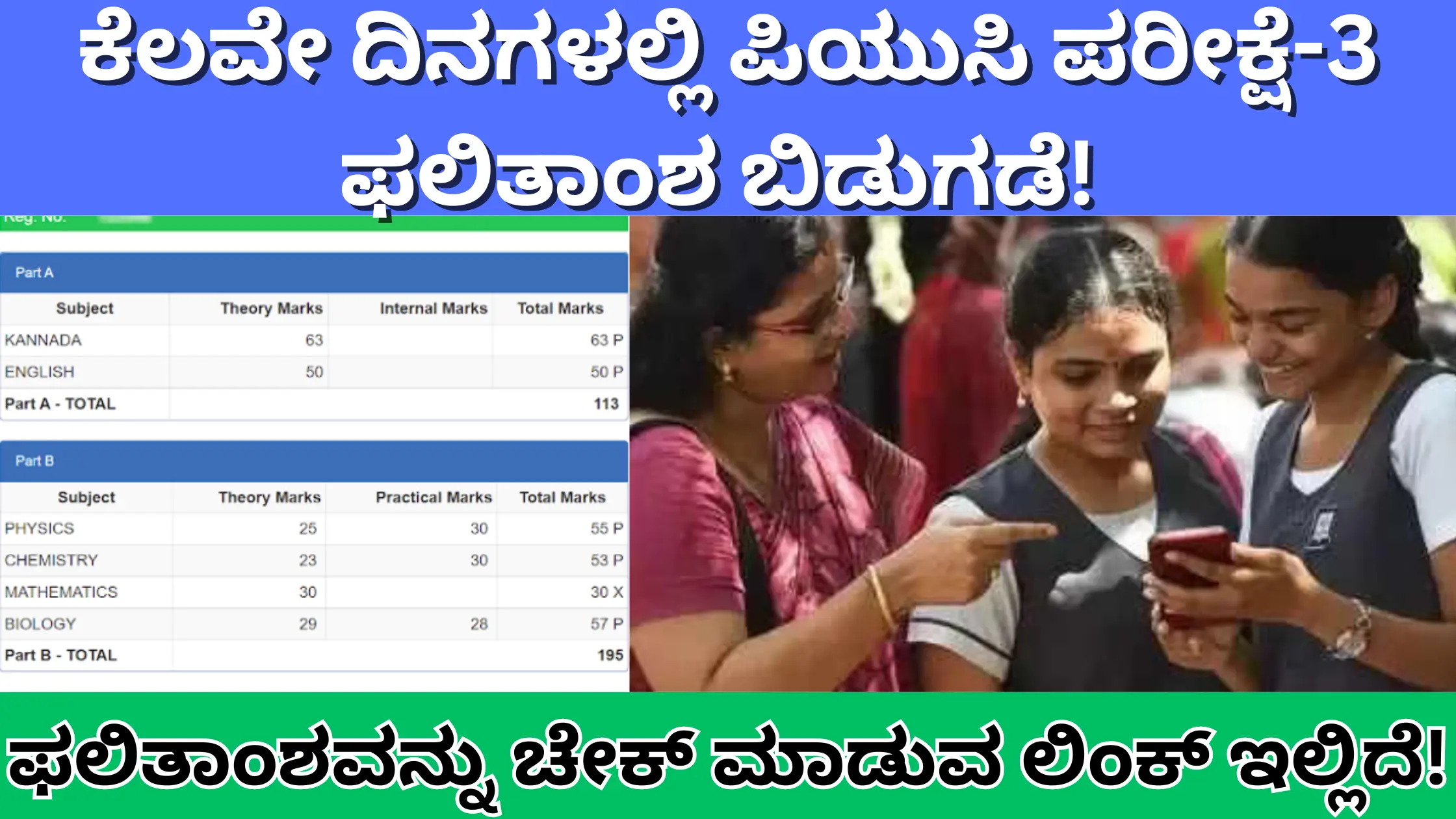 Karnataka 2nd puc 3rd exam result link