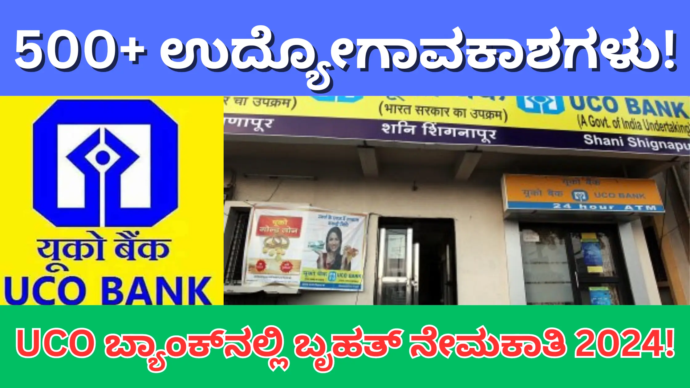 UCO Bank Recruitment 2024