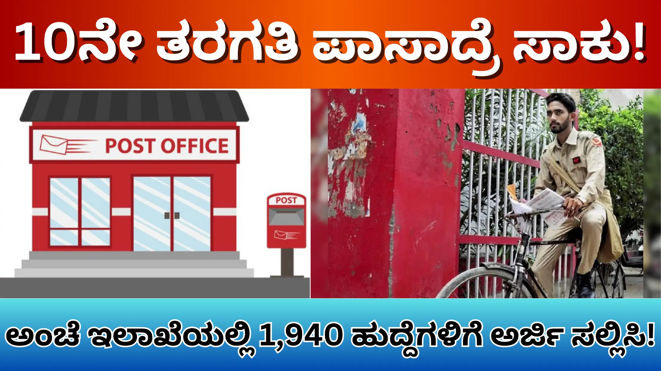 indian post office recruitment