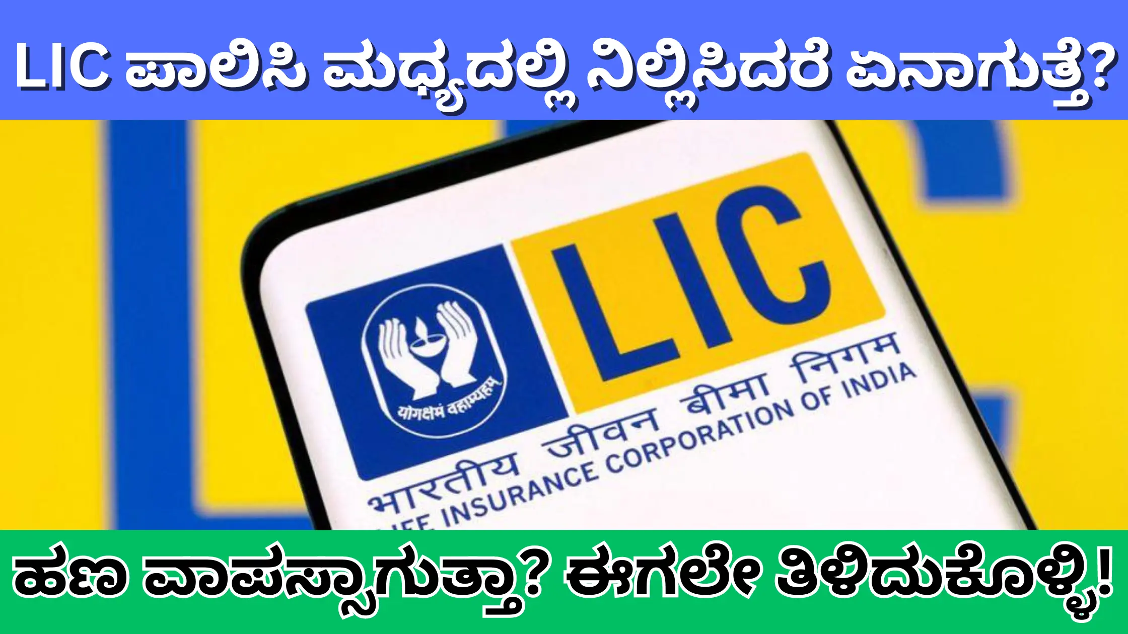 lic policy money is returned if not doing installment