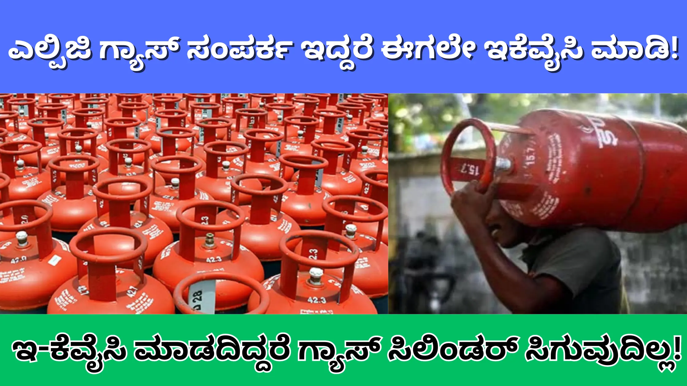 lpg gas ekyc