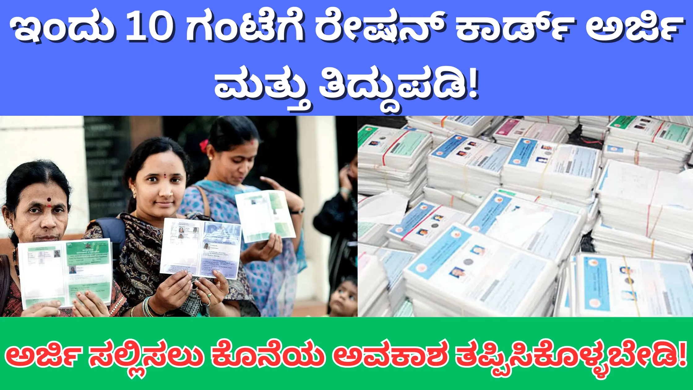 ration card correction Karnataka