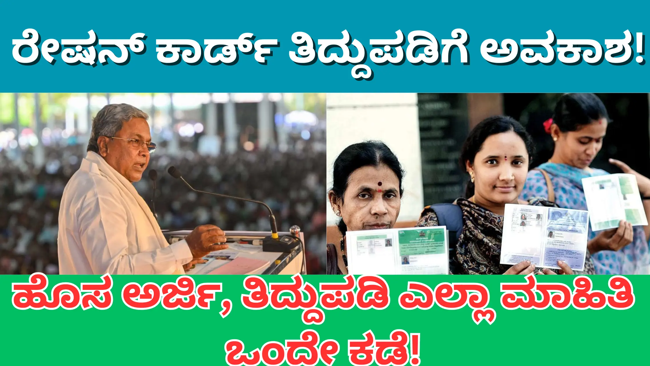 ration card registration and correction started Karnataka