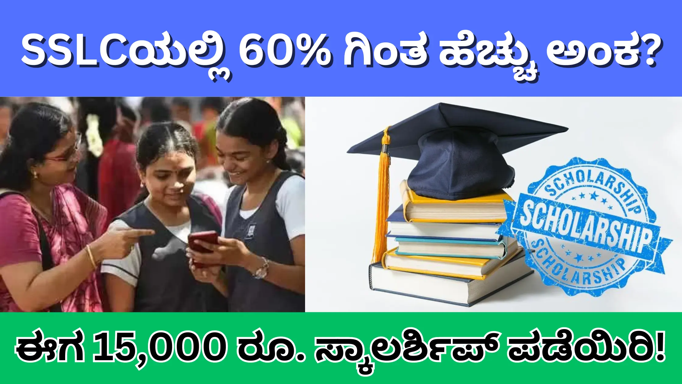 sslc scholarship 2024