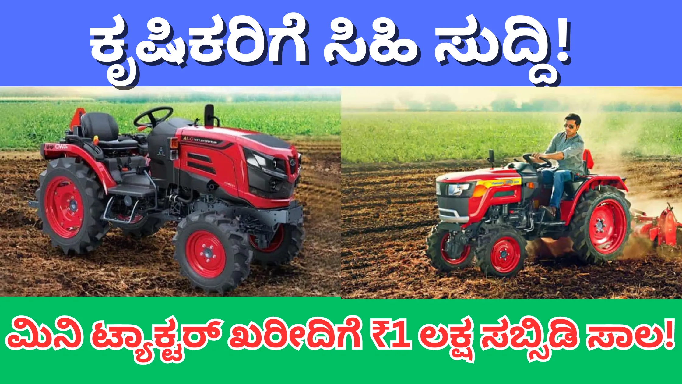 subsidy for mini tractor