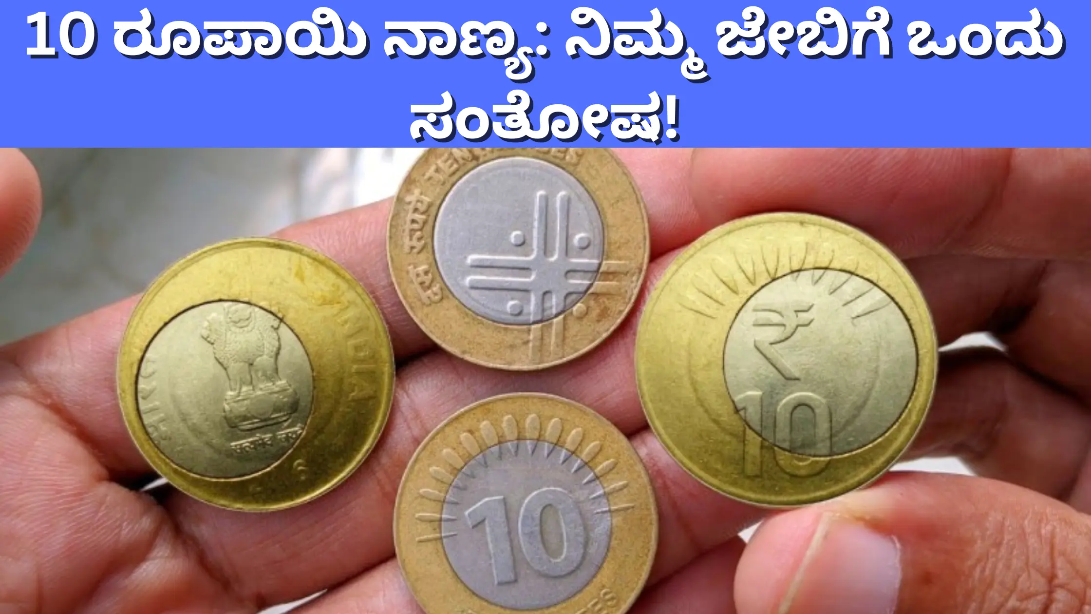 10 rupee coin