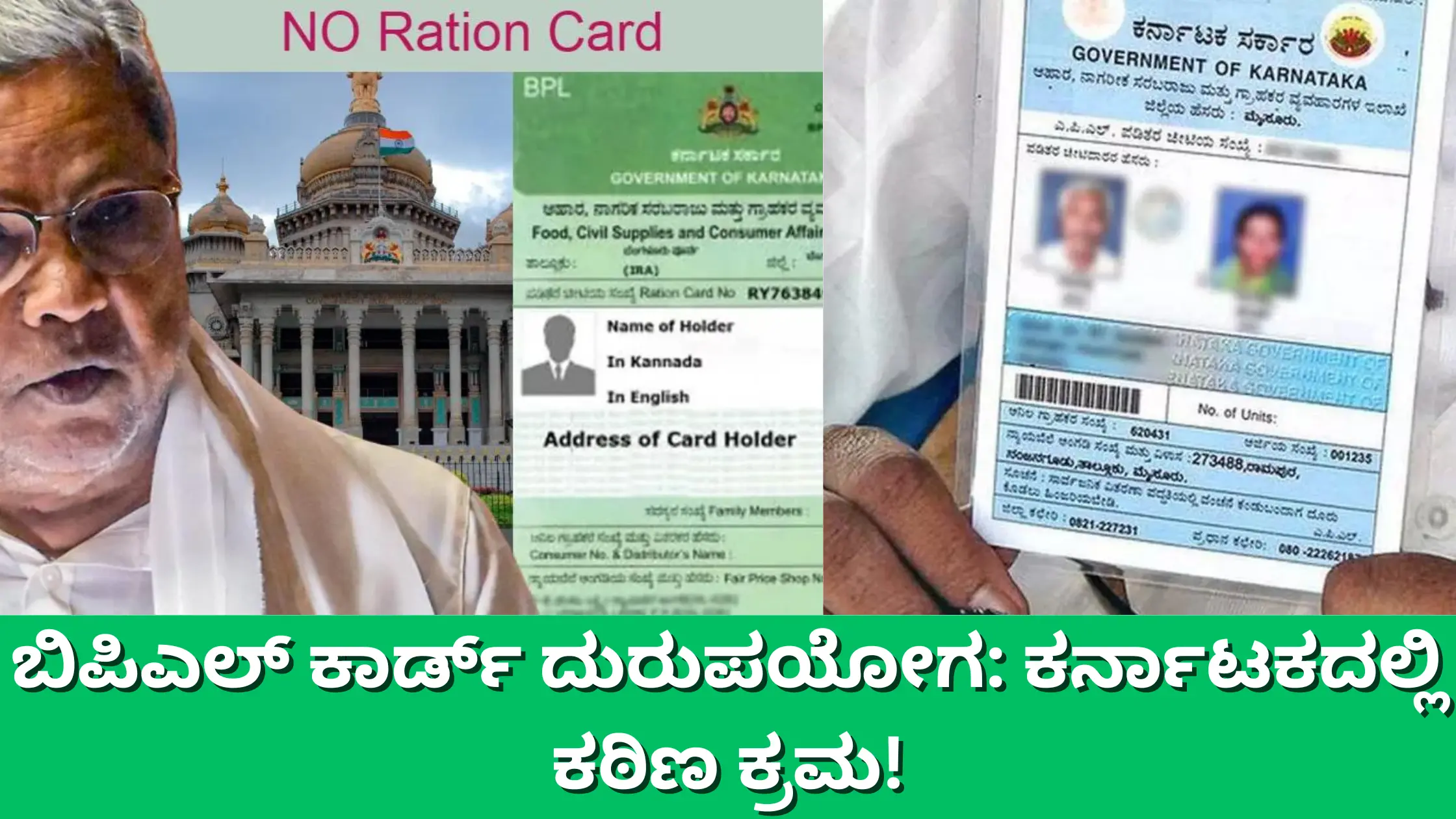 Bpl card karnataka news