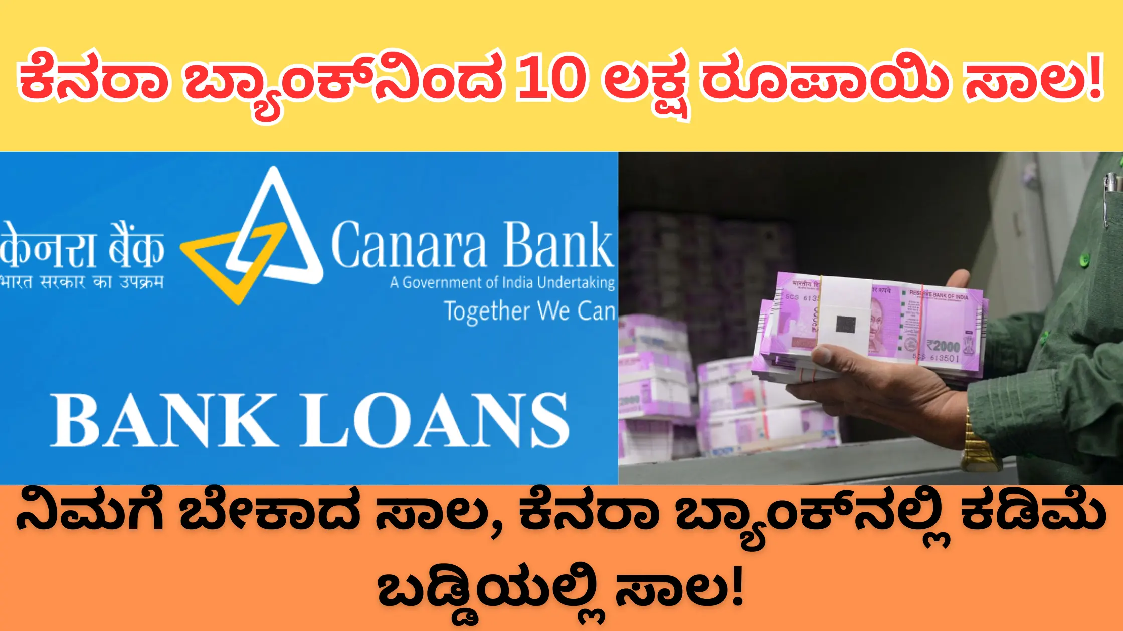 Canara Bank personal loan