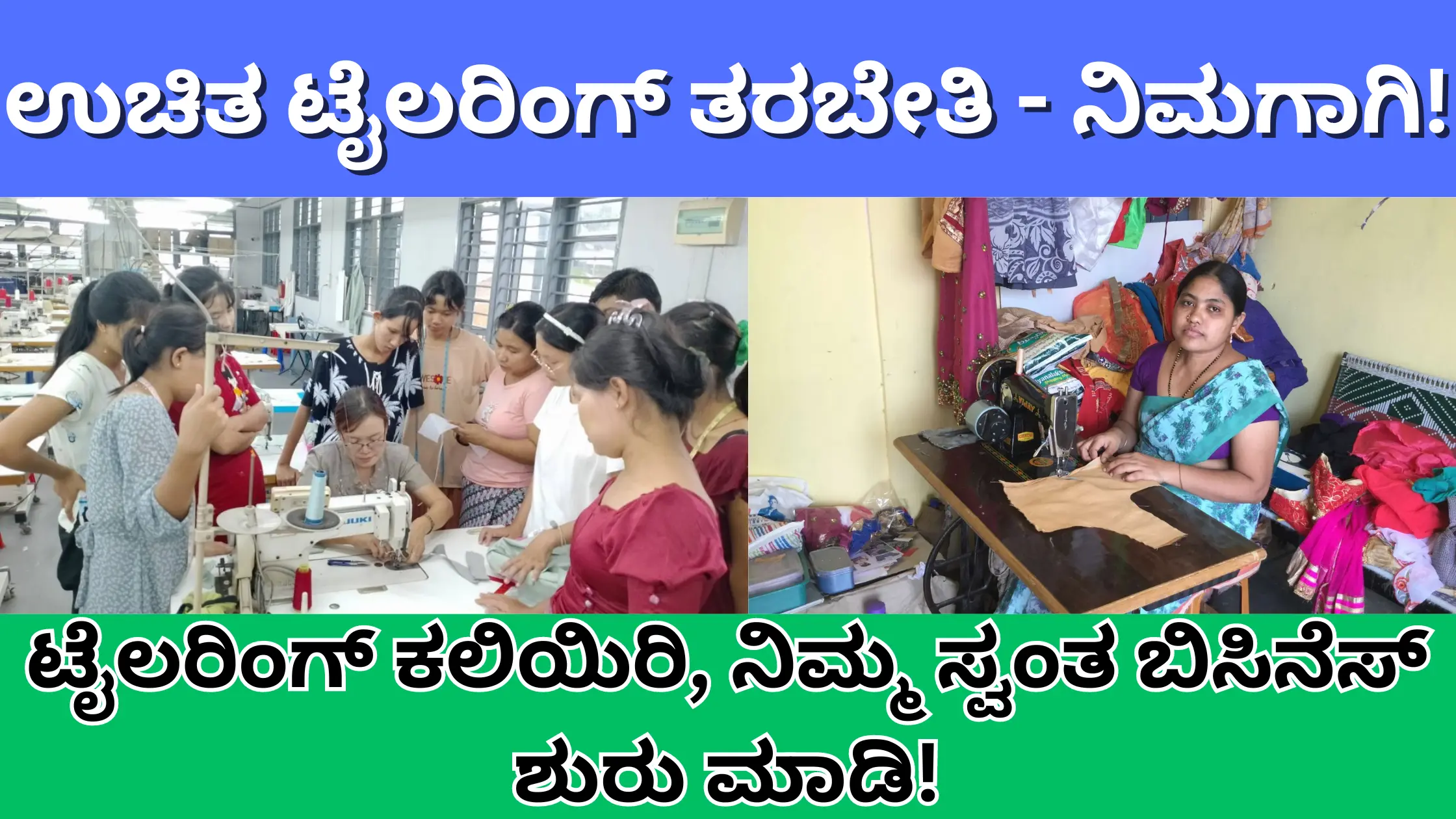 Free sewing machine tailoring training