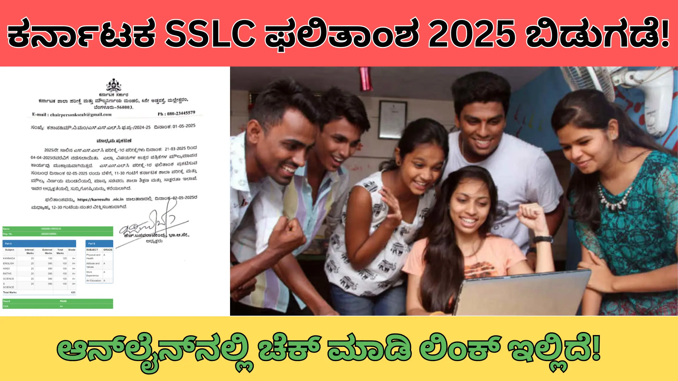 sslc result out 2025 check online