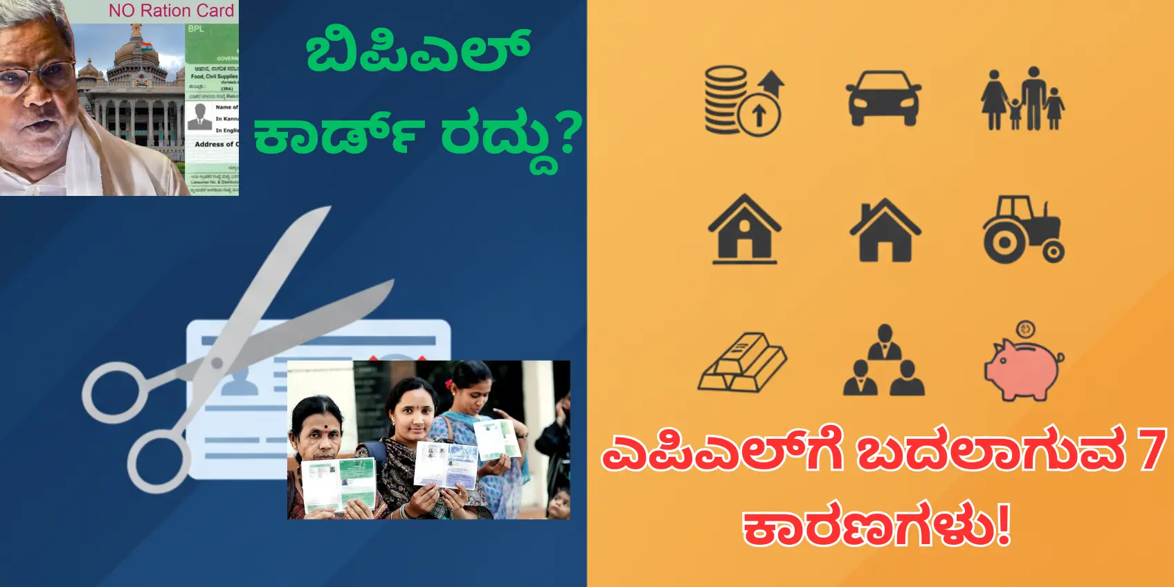 BPL card cancellation 2025